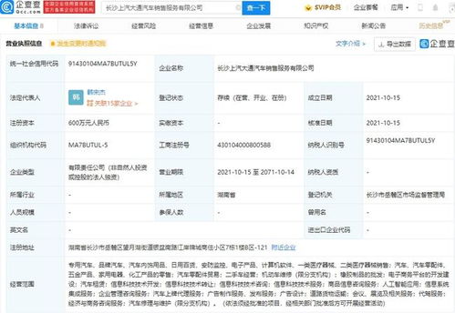 上汽大通长沙新公司成立，加速人工智能与信息系统集成业务布局
