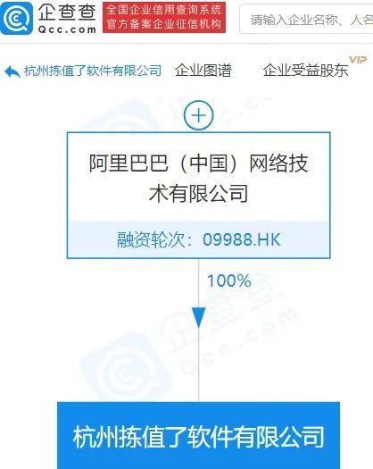阿里巴巴投资5亿成立“拣值了”软件公司，曾是淘宝特价版小程序名